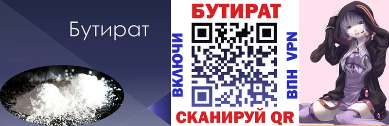 БУТИРАТ 99%  как найти наркотики  Кедровый 